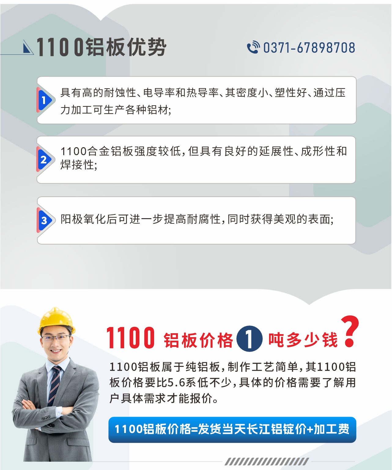 明泰1100鋁板優(yōu)勢(shì)
1、具有高的耐蝕性、電導(dǎo)率和熱導(dǎo)率、其密度小、塑性好、通過壓力加工可生產(chǎn)各種鋁材;2、1100合金鋁板強(qiáng)度較低，但具有良好的延展性、成形性和焊接性;3、陽極氧化后可進(jìn)一步提高耐腐性，同時(shí)獲得美觀的表面;