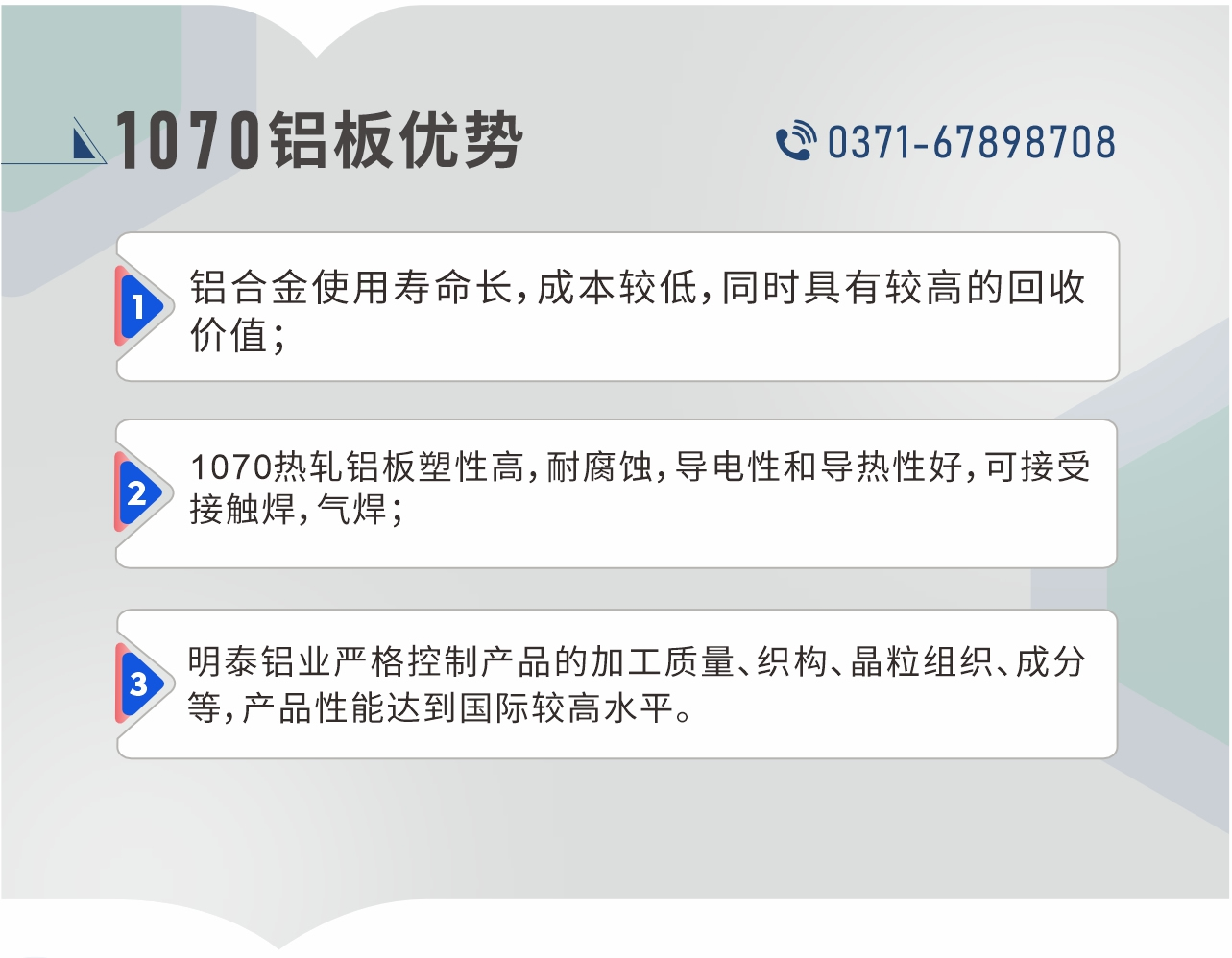 1、鋁合金使用壽命長(zhǎng)，成本較低，同時(shí)具有較高的回收價(jià)值；2、1070熱軋鋁板塑性高，耐腐蝕，導(dǎo)電性和導(dǎo)熱性好，可接受接觸焊，氣焊；3、明泰鋁業(yè)嚴(yán)格控制產(chǎn)品的加工質(zhì)量、織構(gòu)、晶粒組織、成分等，產(chǎn)品性能達(dá)到國(guó)際較高水平。