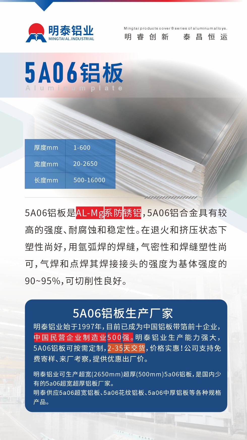 5A06鋁板是AL-Mg系防銹鋁，5A06鋁合金具有較高的強(qiáng)度、耐腐蝕和穩(wěn)定性。在退火和擠壓狀態(tài)下塑性尚好，用氬弧焊的焊縫，氣密性和焊縫塑性尚可，氣焊和點(diǎn)焊其焊接接頭的強(qiáng)度為基體強(qiáng)度的90~95%，可切削性良好
