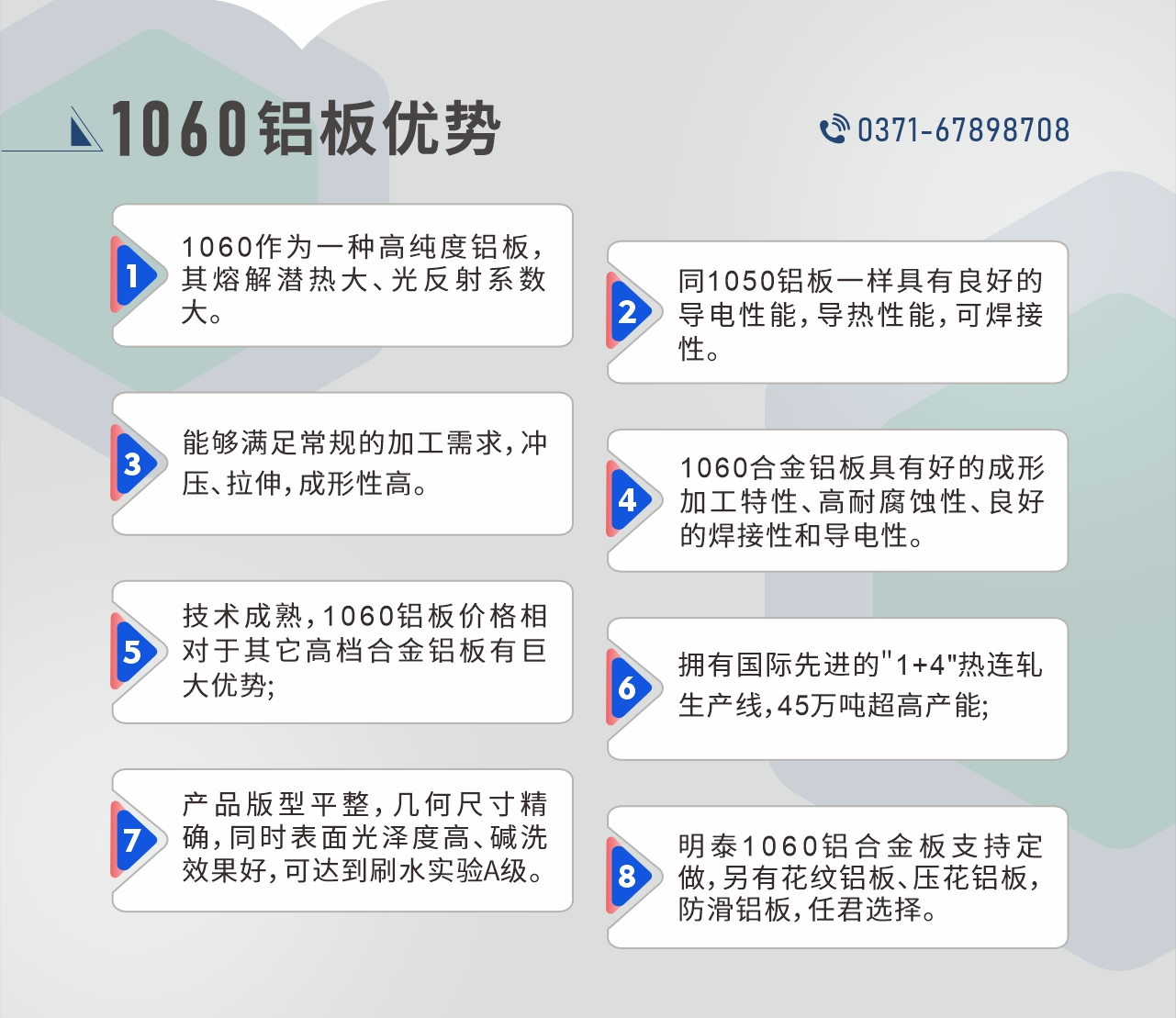 明泰1060鋁板性能優(yōu)勢
　　1、1060作為一種高純度鋁板，其熔解潛熱大、光反射系數(shù)大。

　　2、同1050鋁板一樣具有良好的導電性能，導熱性能，可焊接性。

　　3、能夠滿足常規(guī)的加工需求，沖壓、拉伸，成形性高。

　　4、1060合金鋁板具有好的成形加工特性、高耐腐蝕性、良好的焊接性和導電性。

　　5、技術(shù)成熟，1060鋁板價格相對于其它高檔合金鋁板有巨大優(yōu)勢;

　　6、擁有國際先進的