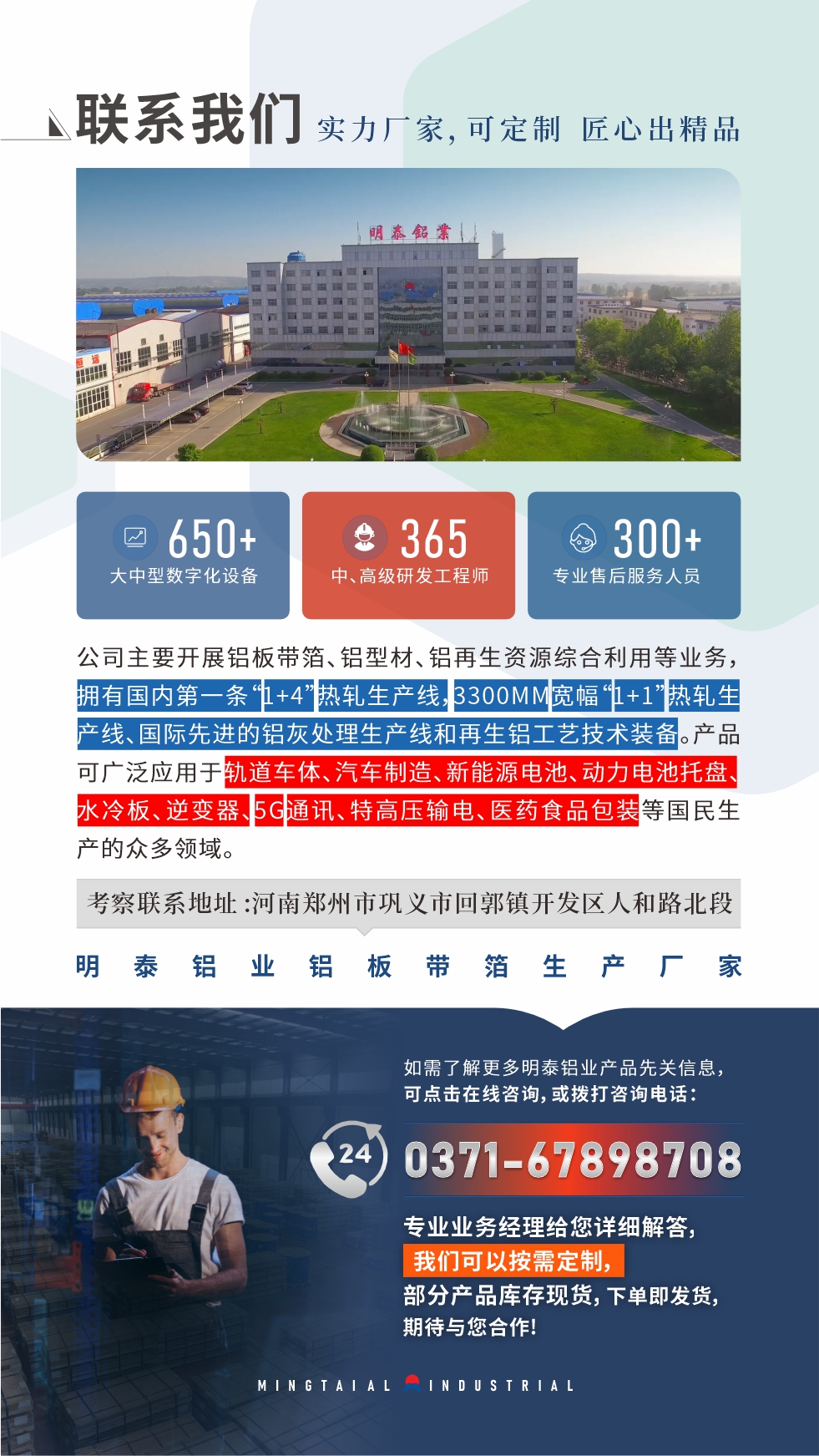 如需了解更多明泰鋁業(yè)產(chǎn)品先關(guān)信息，可點(diǎn)擊在線咨詢，或撥打咨詢電話：0371-67898708，專業(yè)業(yè)務(wù)經(jīng)理給您詳細(xì)解答，我們可以按需定制，部分產(chǎn)品庫(kù)存現(xiàn)貨，下單即發(fā)貨，期待與您合作！
