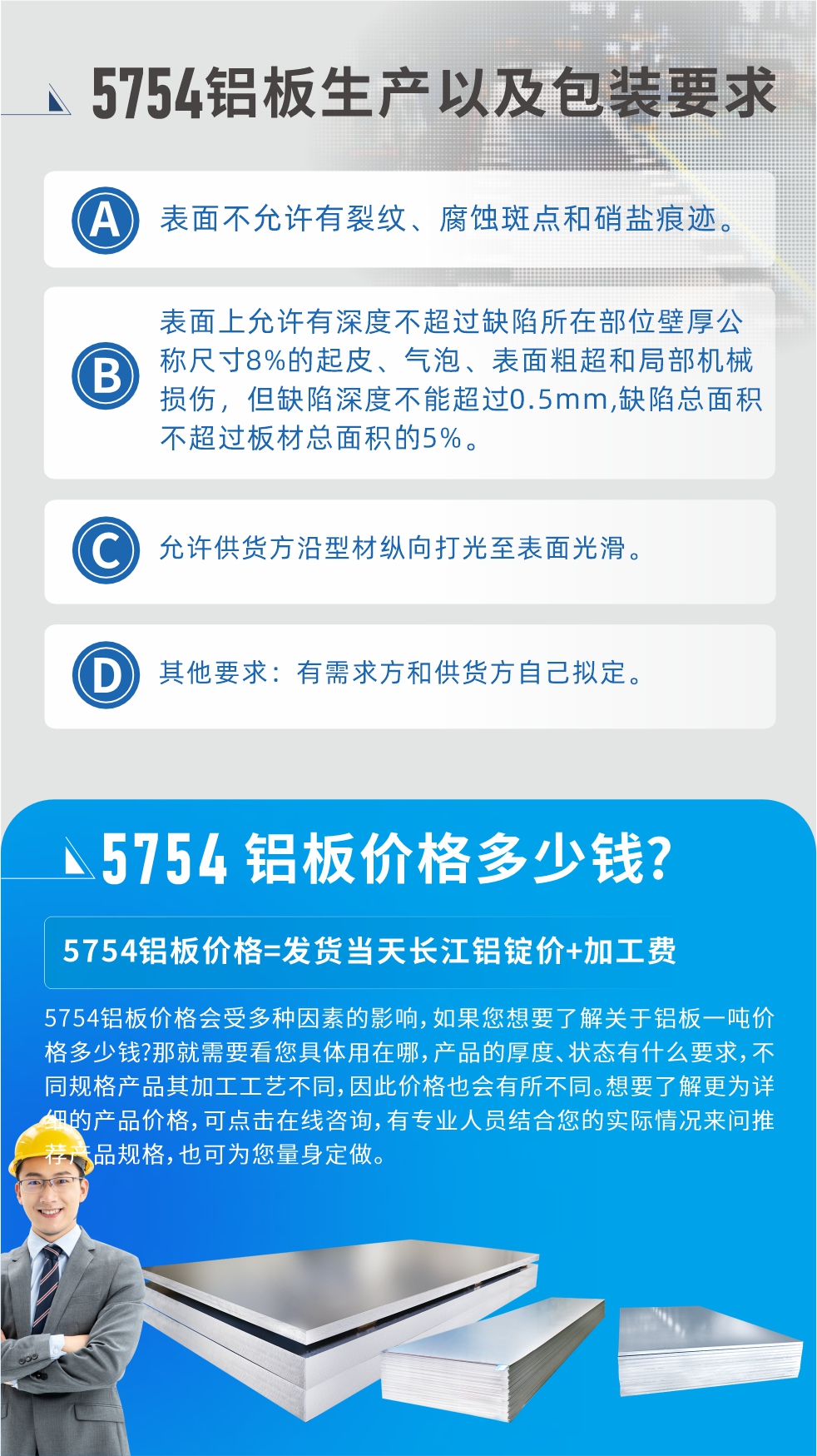 5754鋁板多少錢(qián)一噸!5754鋁板價(jià)格會(huì)受多種因素的影響，如果您想要了解關(guān)于鋁板一噸價(jià)格多少錢(qián)?那就需要看您具體用在哪，產(chǎn)品的厚度、狀態(tài)有什么要求，不同規(guī)格產(chǎn)品其加工工藝不同，因此價(jià)格也會(huì)有所不同。想要了解更為詳細(xì)的產(chǎn)品價(jià)格，可點(diǎn)擊在線咨詢，有專(zhuān)業(yè)人員結(jié)合您的實(shí)際情況來(lái)問(wèn)推薦產(chǎn)品規(guī)格，也可為您量身定做。
5754鋁板廠家_明泰鋁業(yè)。二十七余年不斷開(kāi)拓創(chuàng)新，明泰鋁業(yè)不忘初心，多年來(lái)明泰人將會(huì)以更大的格局、更開(kāi)闊的視野、更加穩(wěn)健的步伐，續(xù)寫(xiě)新篇章，為用戶帶去更為優(yōu)質(zhì)的鋁板產(chǎn)品。想要了解明泰鋁業(yè)更多高品質(zhì)產(chǎn)品信息和報(bào)價(jià)，歡迎點(diǎn)擊咨詢我們，也可撥打咨詢電話：0371-67898708，專(zhuān)業(yè)業(yè)務(wù)經(jīng)理為您詳細(xì)解答，期待與您合作！