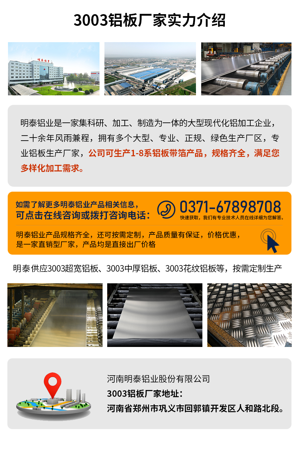 3003鋁板多少錢一噸
　　3003鋁板價格會受多種因素的影響，如果您想要了解關(guān)于鋁板一噸價格多少錢？那就需要看您具體用在哪，產(chǎn)品的厚度、狀態(tài)有什么要求，不同規(guī)格產(chǎn)品其加工工藝不同，因此價格也會有所不同。想要了解更為詳細的產(chǎn)品價格，可點擊在線咨詢，有專業(yè)人員結(jié)合您的實際情況來問推薦產(chǎn)品規(guī)格，也可為您量身定做。

　　3003鋁板生產(chǎn)廠家介紹考察地址
　　河南明泰鋁業(yè)大型鋁板帶箔廠家,供應(yīng)生產(chǎn)1-8系合金鋁板產(chǎn)品，按需定制，交貨期2-25天，提供a4樣品測試。

　　明泰鋁業(yè)3003鋁板廠家，生產(chǎn)0.1-500mm鋁板，定制生產(chǎn)，2-25天交貨期，全球銷售，歡迎咨詢。

　　河南明泰鋁業(yè)股份有限公司鋁板廠家地址：河南省鄭州市鞏義市回郭鎮(zhèn)開發(fā)區(qū)人和路北段。

　　26年不斷開拓創(chuàng)新，明泰鋁業(yè) 不忘初心，多年來明泰人將會以更大的格局、更開闊的視野、更加穩(wěn)健的步伐，續(xù)寫新篇章，為用戶帶去更為優(yōu)質(zhì)的鋁板產(chǎn)品。想要了解明泰鋁業(yè)更多高品質(zhì)產(chǎn)品信息和報價，歡迎點擊咨詢我們，期待與您合作!