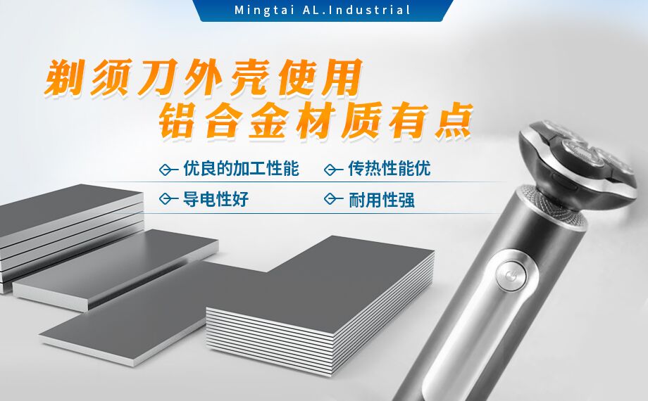 剃須刀外殼用鋁_電器外殼用鋁_剃須刀外殼用1070鋁板帶著色效果好、沖壓后表面光滑