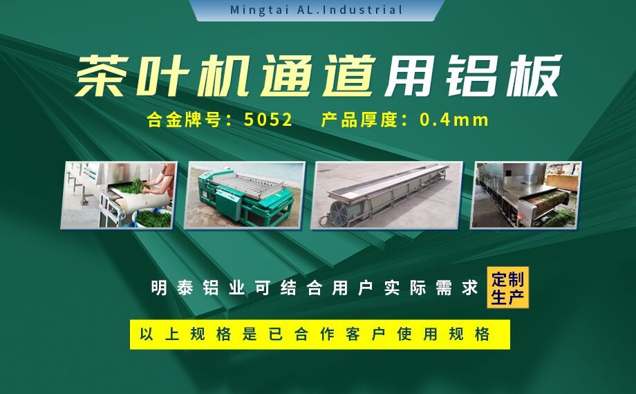 5052國(guó)標(biāo)鋁板-茶葉機(jī)通道用5052鋁板_5052-h32鋁板_5052鋁薄板_多規(guī)格可選 耐磨耐用-光潔度好