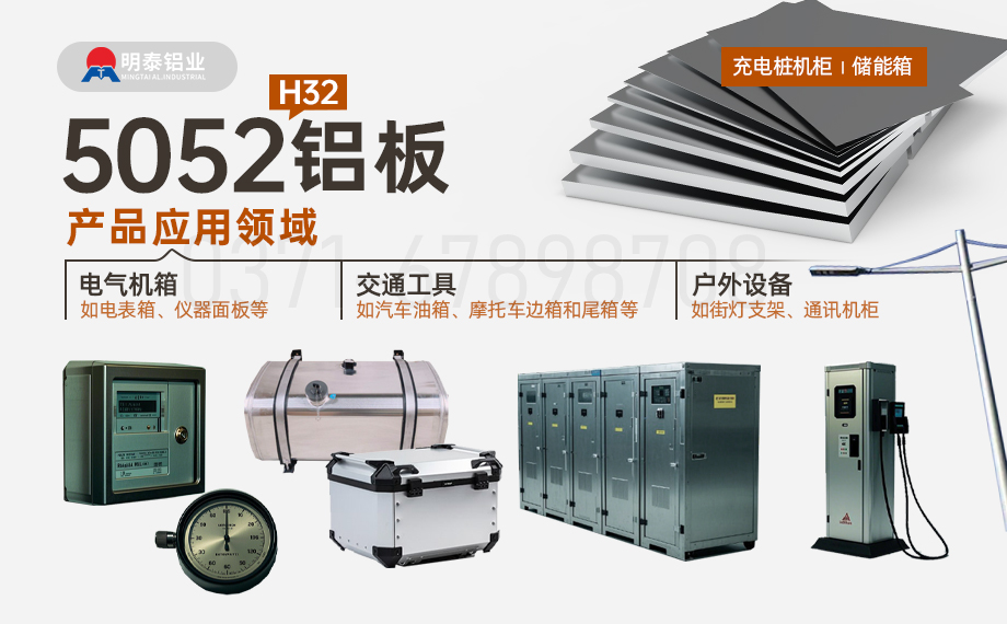 機(jī)箱用5052鋁板_充電樁機(jī)柜_儲能箱_鈑金加工用5052H32鋁板