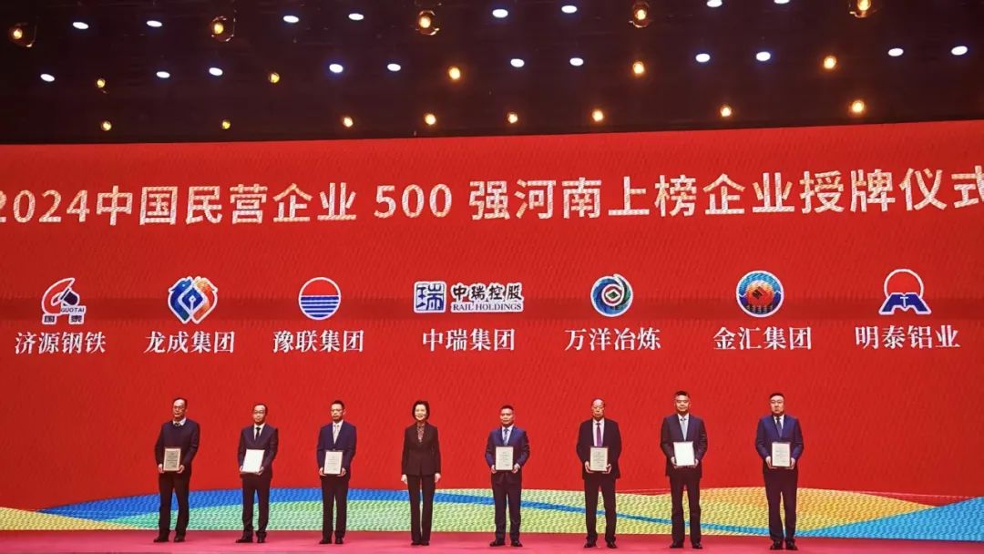 全球豫商盛會，明泰鋁業(yè)載譽(yù)而歸