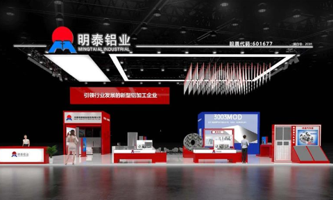 重磅來襲！明泰鋁業(yè)邀您共赴2025中國國際鋁工業(yè)展會