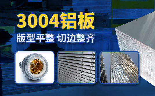 明泰3004鋁板廠家,供應3004鋁鎂錳板應用屋面板、燈頭料，價格實惠