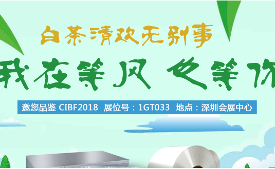 2018年中國國際電池技術(shù)展覽會，明泰鋁業(yè)與您不見不散