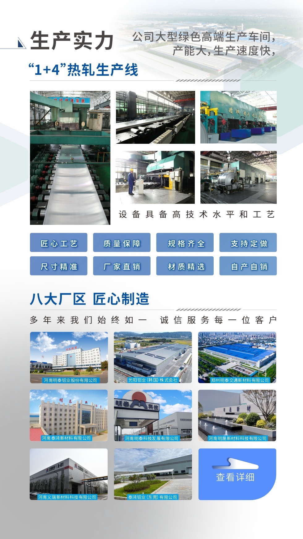 生產(chǎn)實(shí)力 ：

“1+4”熱軋生產(chǎn)線；八大生產(chǎn)基地。設(shè)備具備高技術(shù)水平和工藝
匠心工藝、質(zhì)量保障、規(guī)格齊全、支持定做、尺寸精準(zhǔn)、 廠家直銷、材質(zhì)精選、品質(zhì)保障

