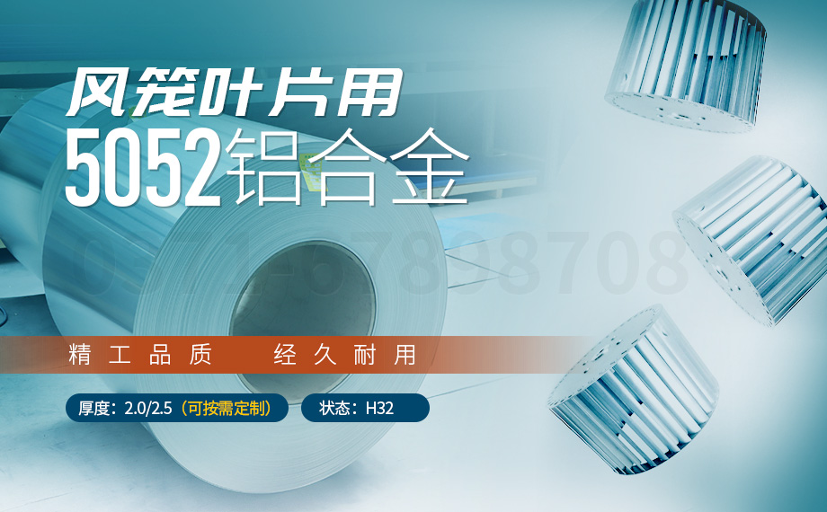 離心風(fēng)機_風(fēng)籠葉片_風(fēng)機葉片_鼓風(fēng)機用5052鋁合金生產(chǎn)廠家選明泰