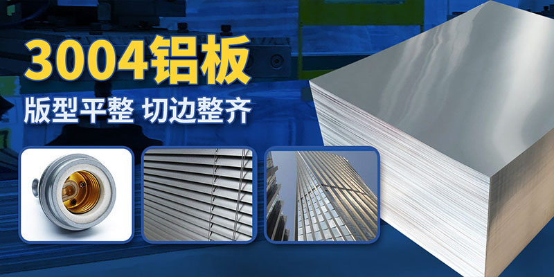 豬圈消毒燈外殼燈罩用3004|3104鋁板帶：高效、環(huán)保與耐用的完美結(jié)合