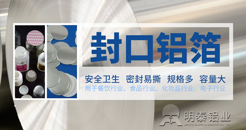 鞏義鋁箔-鋁墊片封口用鋁箔原材料選什么？價格多少