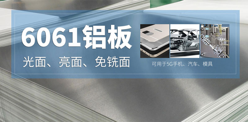 深受汽車制造行業(yè)青睞的6061鋁板，到底選哪家？