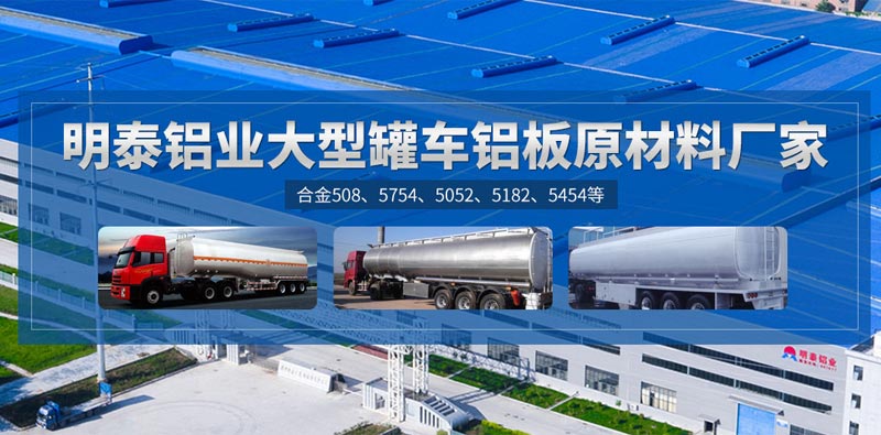 水泥罐車用5083鋁板品質靠譜廠家選哪家？