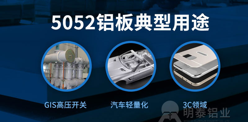 5052鋁板用于機(jī)械設(shè)備有哪些優(yōu)勢(shì)？一噸價(jià)格多少？