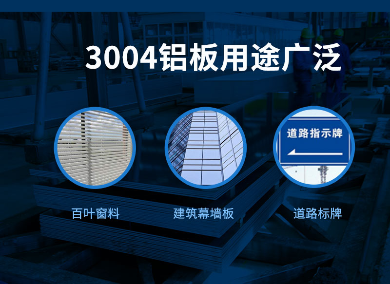明泰鋁業(yè)_鋁合金百葉窗用鋁板3104、3004鋁板pick哪一款