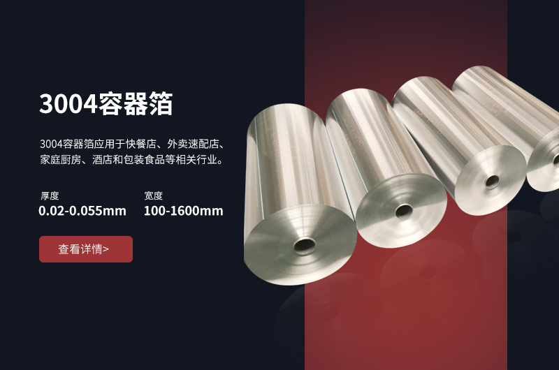 低碳、環(huán)保餐盒料鋁箔_3004容器箔直銷(xiāo)廠家_支持定制-價(jià)格優(yōu)惠