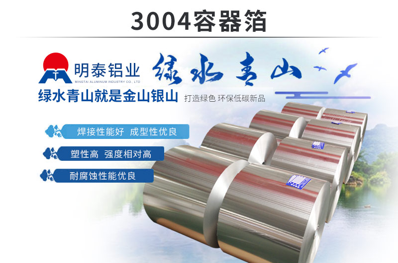 低碳、環(huán)保餐盒料鋁箔_3004容器箔直銷(xiāo)廠家_支持定制-價(jià)格優(yōu)惠