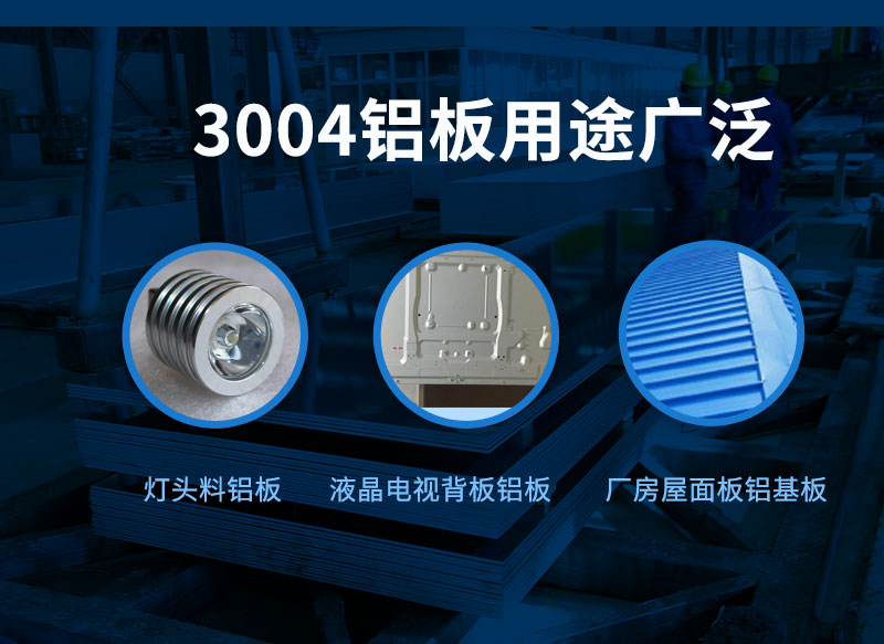 屋面板_彩圖壓瓦基材用3004鋁合金板帶-廠家直銷(xiāo)-質(zhì)量保障-經(jīng)久耐用