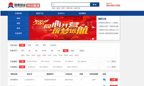 明泰鋁業(yè)現(xiàn)貨商城讓您的采購更方便、快捷